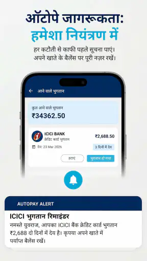 AutoPay Alert: वॉइस अलर्ट screenshot