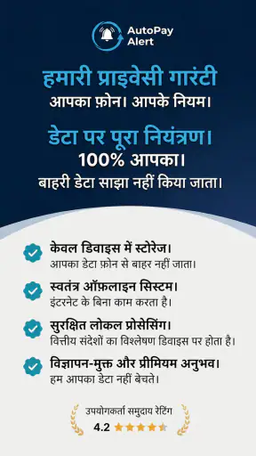 AutoPay Alert: वॉइस अलर्ट screenshot