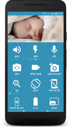 BabyCam - बेबी मॉनिटर कैमरा screenshot