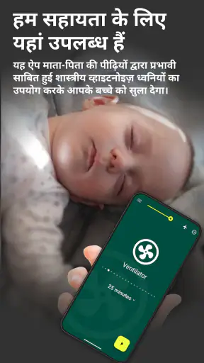 BabySleep: व्हाइटनॉइज़ लोरी screenshot
