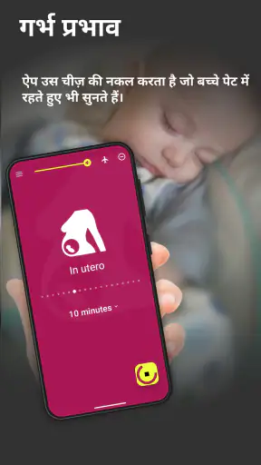 BabySleep: व्हाइटनॉइज़ लोरी screenshot