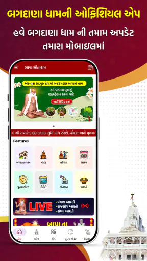 Bapa Sitaram Temple Official screenshot