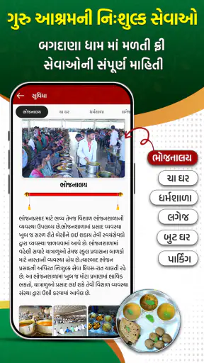 Bapa Sitaram Temple Official screenshot