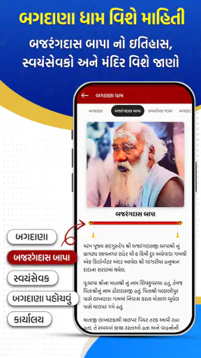 Bapa Sitaram Temple Official screenshot