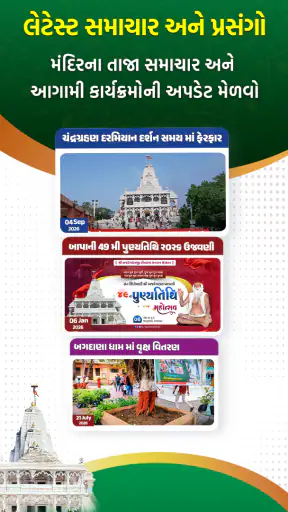Bapa Sitaram Temple Official screenshot