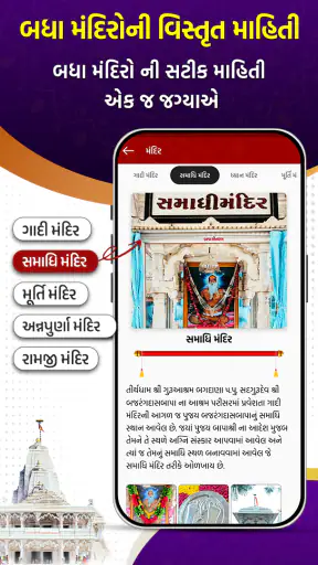 Bapa Sitaram Temple Official screenshot