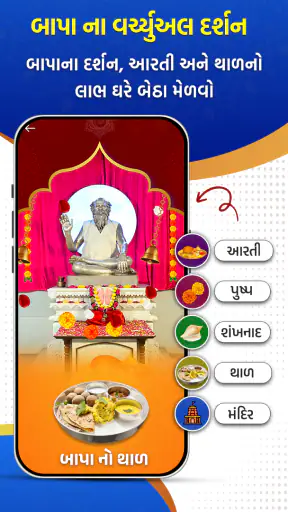 Bapa Sitaram Temple Official screenshot
