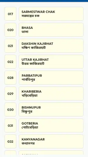 Bengal Land Record - জমির তথ্য screenshot