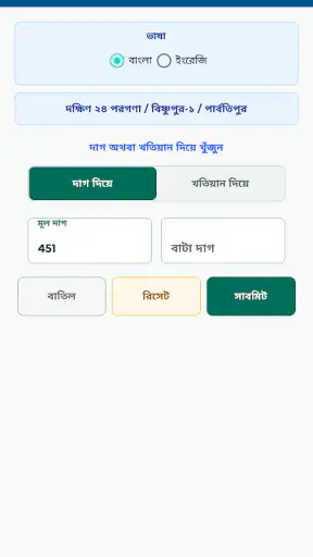 Bengal Land Record - জমির তথ্য screenshot