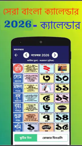 Bengali calendar 2026 screenshot