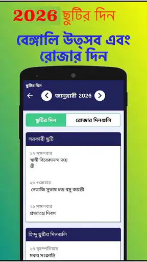 Bengali calendar 2026 screenshot