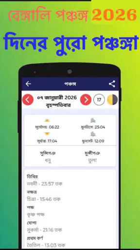 Bengali calendar 2026 screenshot