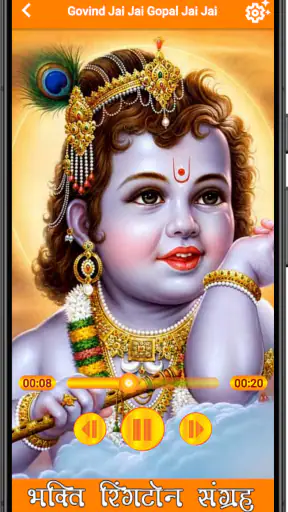 Bhakti Ringtones screenshot