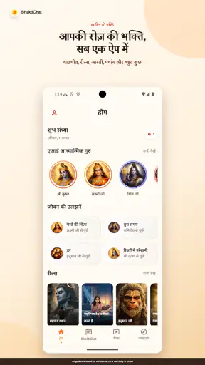 BhaktiChat: AI भक्ति साथी screenshot