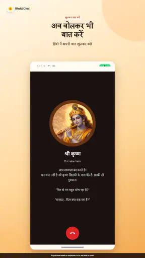 BhaktiChat: AI भक्ति साथी screenshot