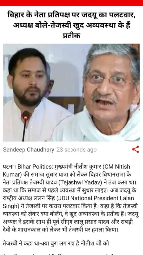 Bihar News screenshot