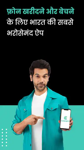 Cashify - पुराने फ़ोन को बेचें screenshot