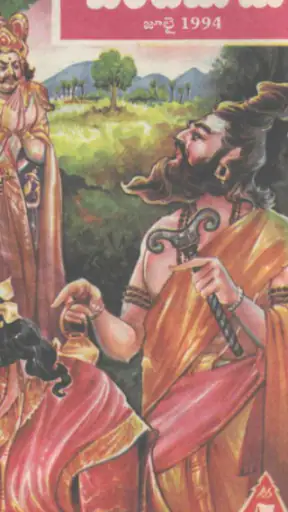 Chandamama Telugu screenshot