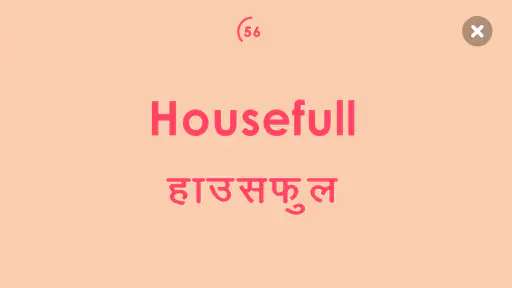 Charades - भारतीय फिल्में screenshot