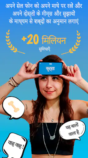 CharadesApp माथे पर सेल फोन screenshot
