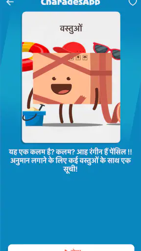 CharadesApp माथे पर सेल फोन screenshot