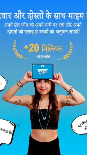 CharadesApp माथे पर सेल फोन screenshot