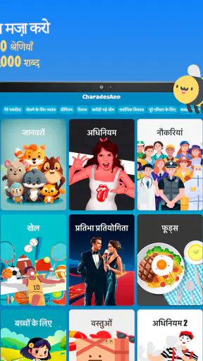 CharadesApp माथे पर सेल फोन screenshot