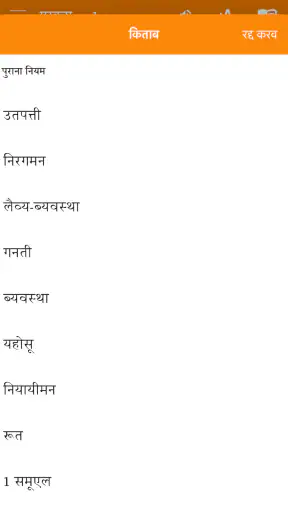 Chhattisgarhi Bible screenshot