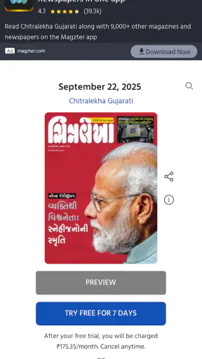 Chitralekha Gujarati screenshot