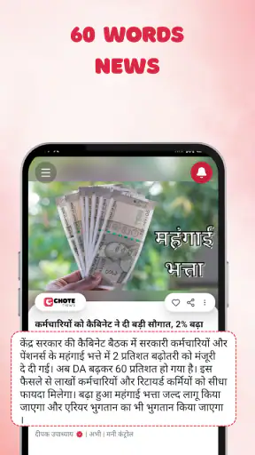 Chote News हिंदी शोर्ट न्यूज़ screenshot