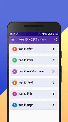 Class 10 NCERT Solutions Hindi screenshot