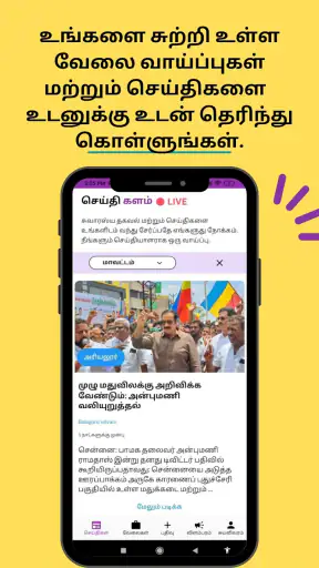 Cooliee -Jobs வேலை வாய்ப்புகள் screenshot