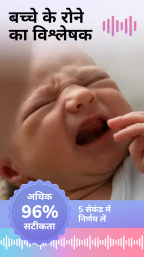 Cry Analyzer + Baby Translator screenshot