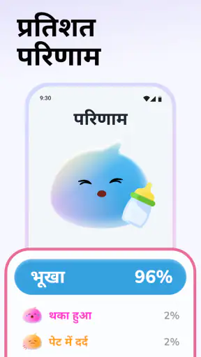 Cry Analyzer + Baby Translator screenshot