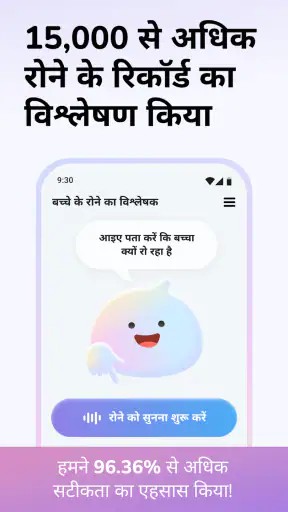 Cry Analyzer + Baby Translator screenshot