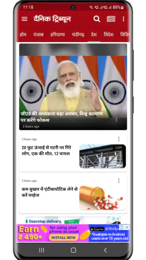 Dainik Tribune Hindi News screenshot