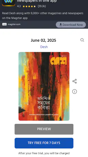 Desh screenshot