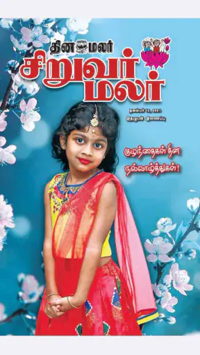 Dinamalar iPaper screenshot