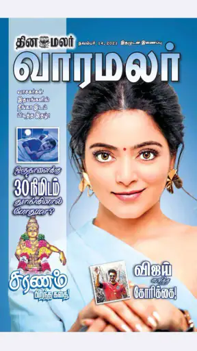 Dinamalar iPaper screenshot