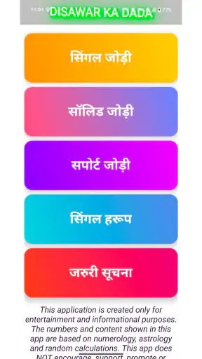 DISAWAR KA DADA : SATTA KING screenshot