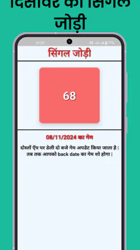 DISAWAR KA DADA : SATTA KING screenshot