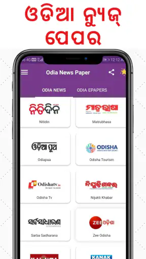 ePaper - All Odia ePaper App screenshot
