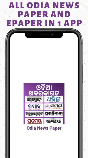 ePaper - All Odia ePaper App screenshot