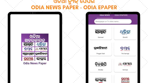ePaper - All Odia ePaper App screenshot
