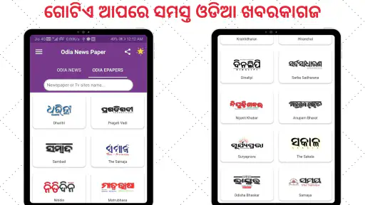 ePaper - All Odia ePaper App screenshot