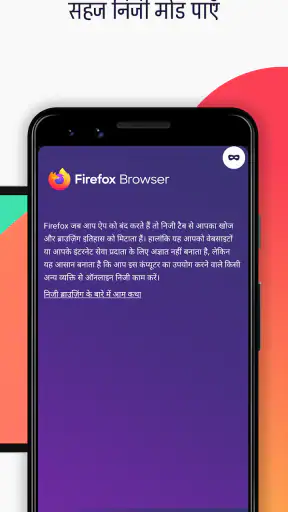 Firefox ब्राउज़र: तेज़, निजी वेब screenshot