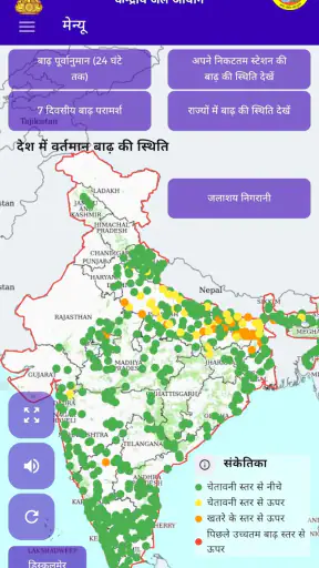 FloodWatch India screenshot