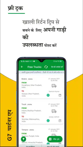 G7 ट्रांसपोर्टर, पैकर्स मूवर्स screenshot