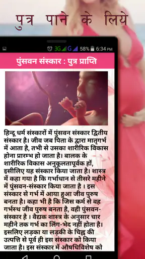 Garbh Sanskar screenshot