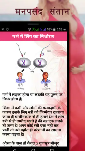 Garbh Sanskar screenshot